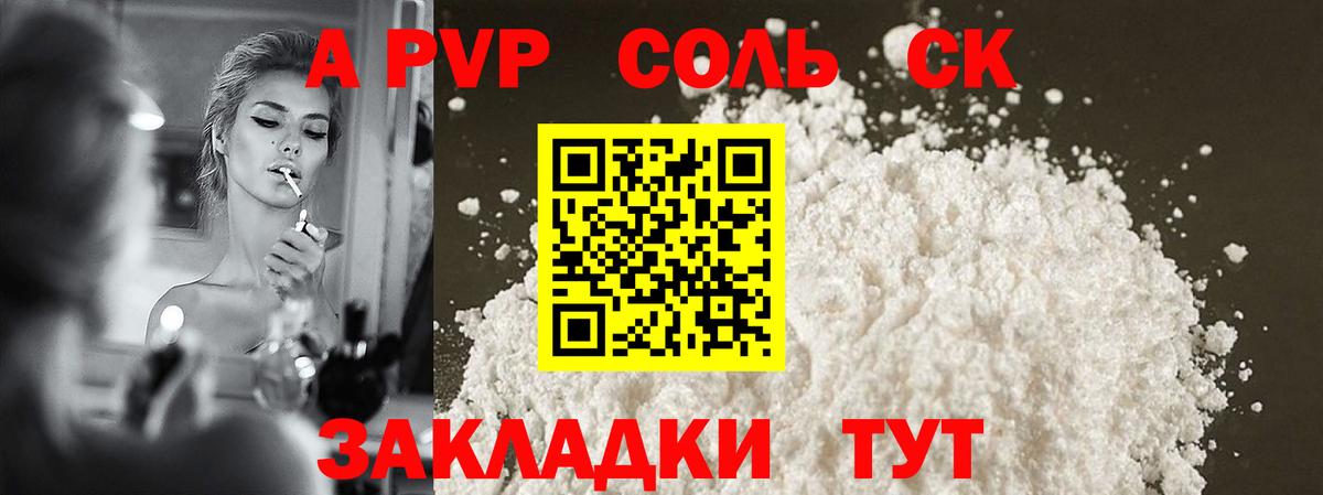 Югорск  APVP VHQ  Вход с VPN  Alpha PVP Соль  Альфа ПВП кристаллы 