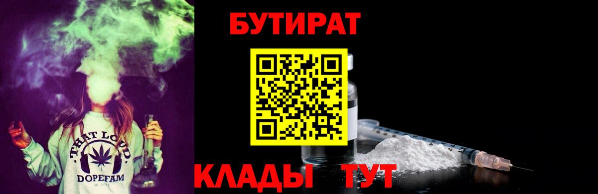 БУТИРАТ BDO  БУТИРАТ  Югорск  Вход с VPN 