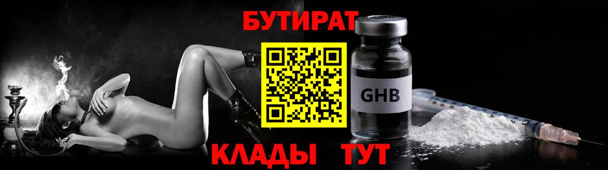 Бутират 99% Югорск