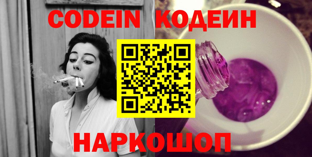Кодеин Purple Drank Югорск