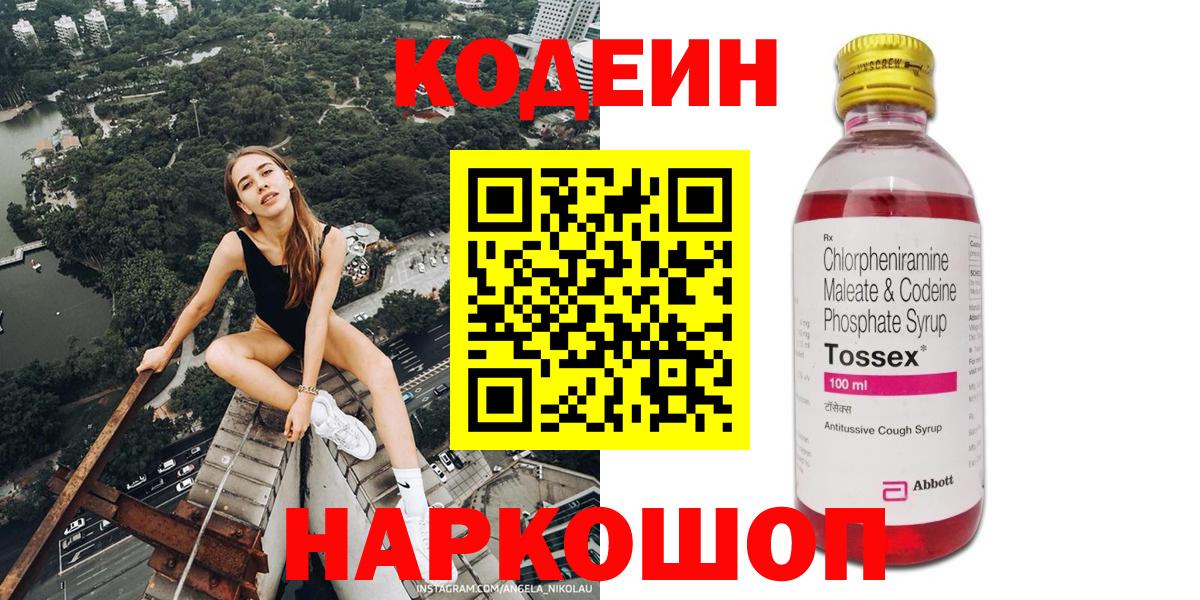 Югорск  Кодеин напиток Lean (лин)  Вход с VPN 