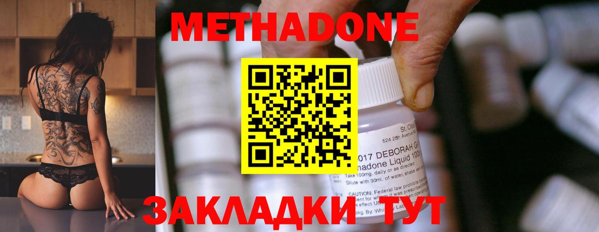 МЕТАДОН methadone Югорск