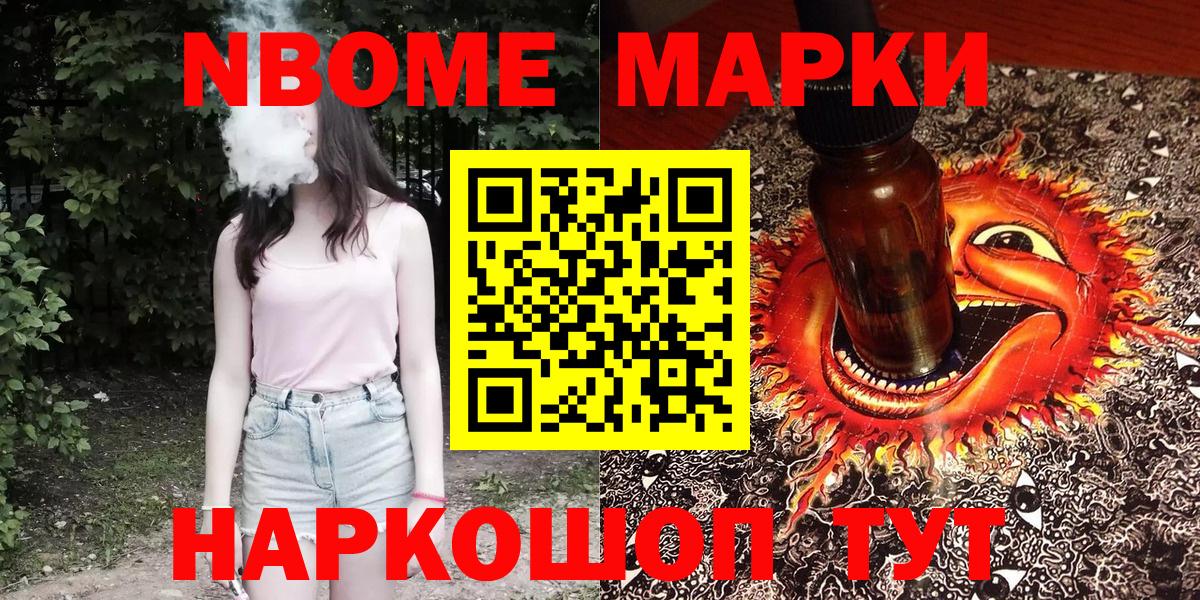 Марки 25I-NBOMe 1500мкг  Вход с VPN  Марки NBOMe  Марки 25I-NBOMe 1500мкг  Югорск 